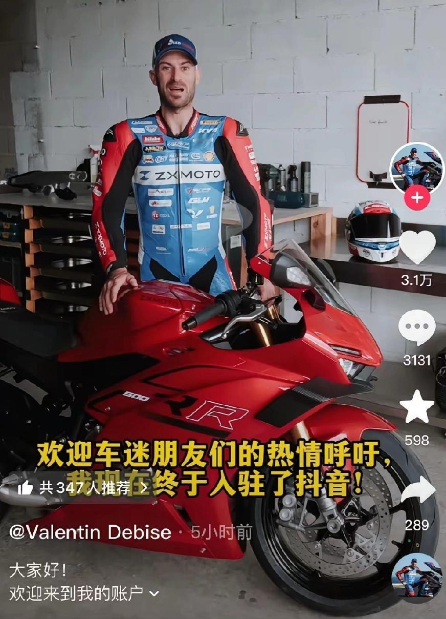 憨憨的瓦伦丁终于还是来了！张雪机车53号车手瓦伦丁德比斯终于入驻抖音，仅仅不到