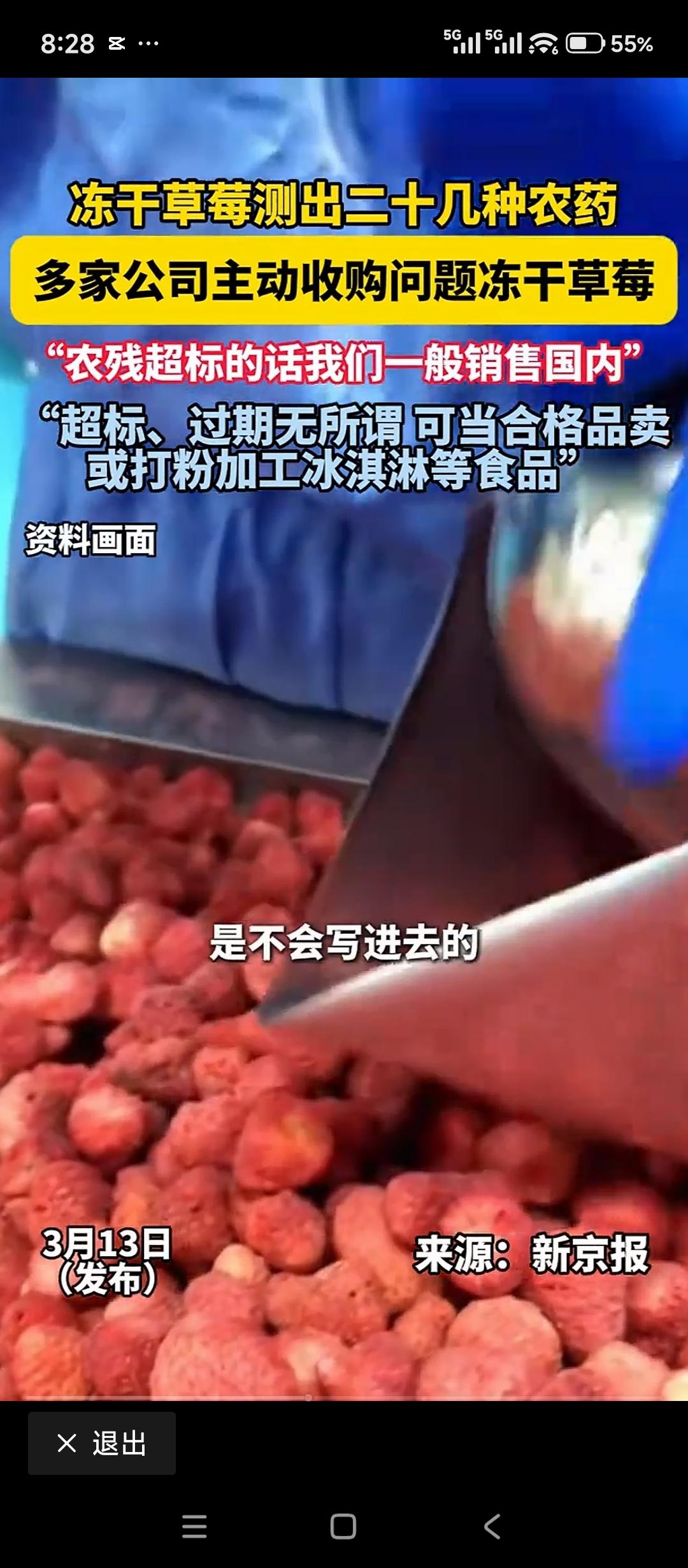 触目惊心！问题冻干草莓竟被主动收购，还能改头换面流入市场？近期新京报暗访曝