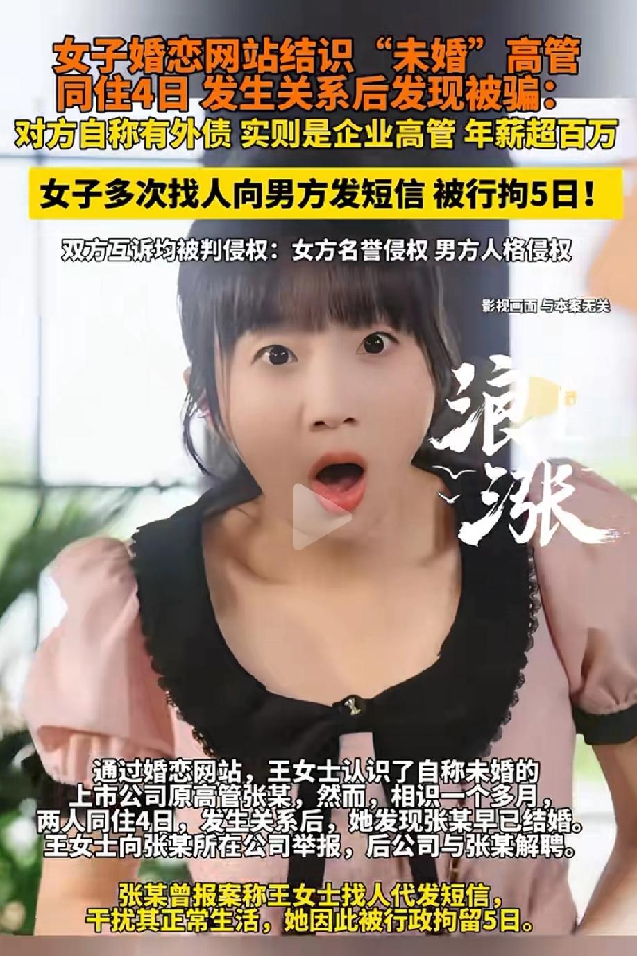 女子通过婚恋网站结识了自称公司高管的男子，年薪超百万。相识不久，两人同居发生关系