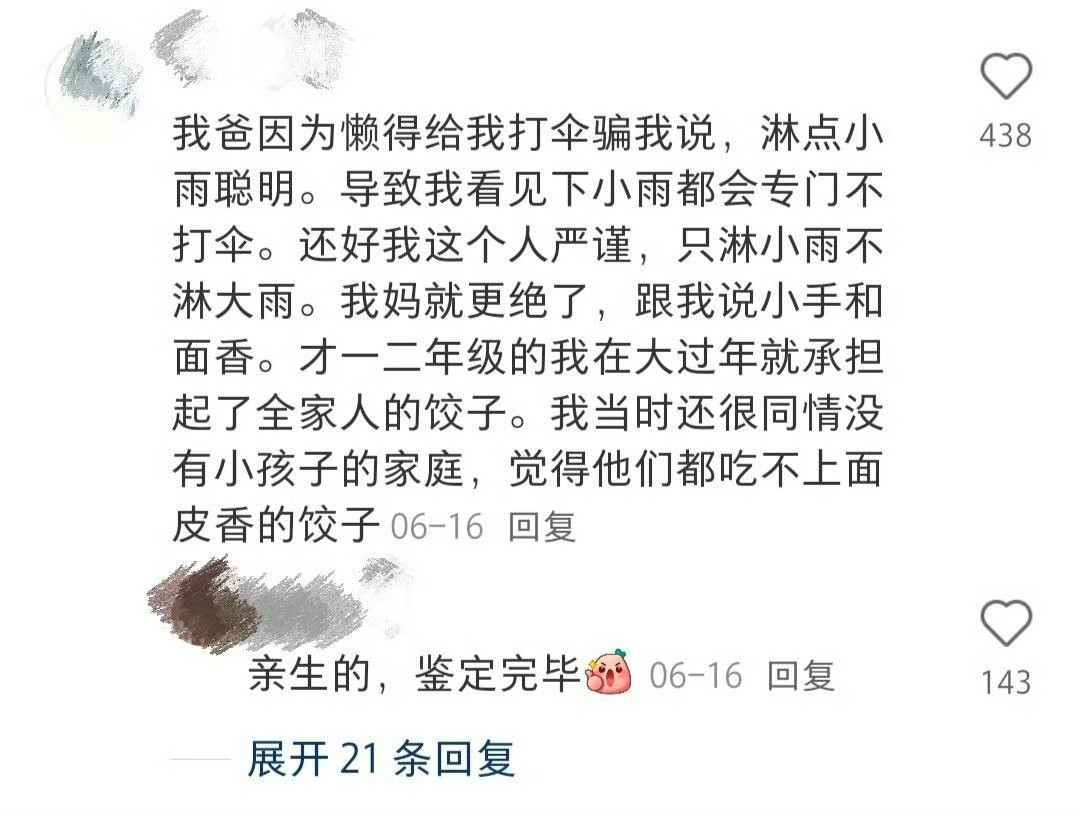 亲生的，鉴定完毕