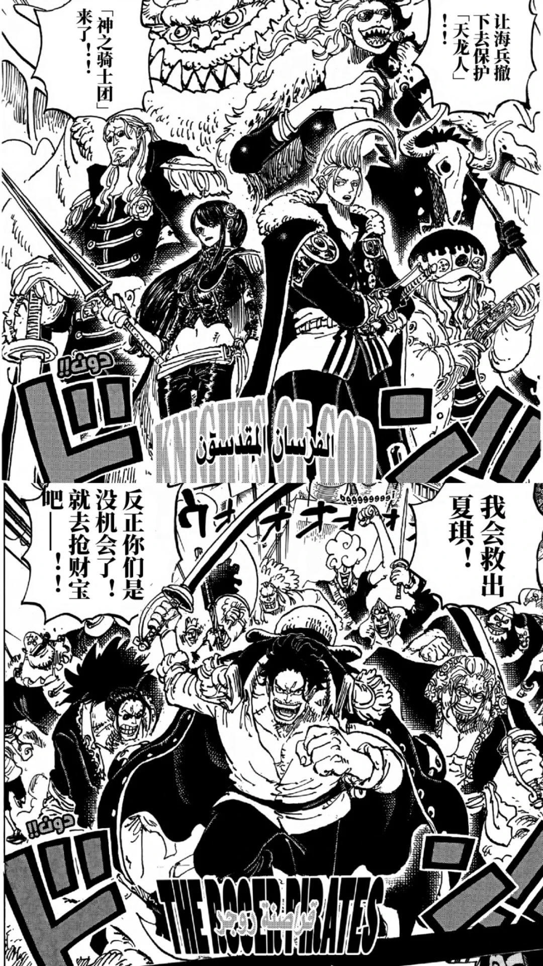 海贼王漫画1160话～《神之谷事件》汉化版
