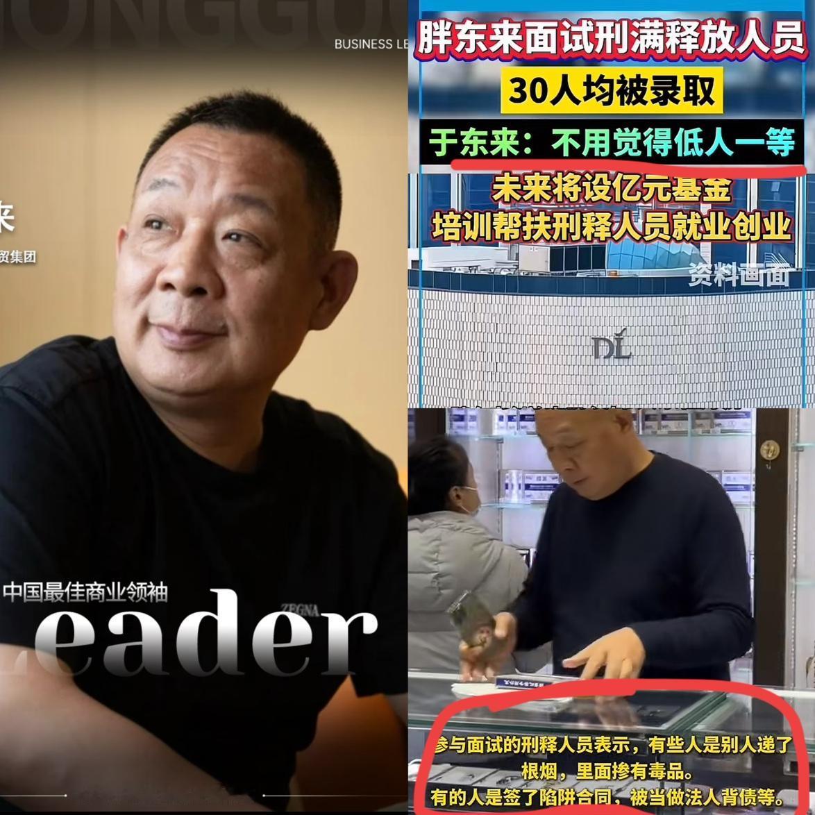 这波胖东来赢麻了！这次是因为他们招聘刑释人员，原本计划招20人，结果面试了3