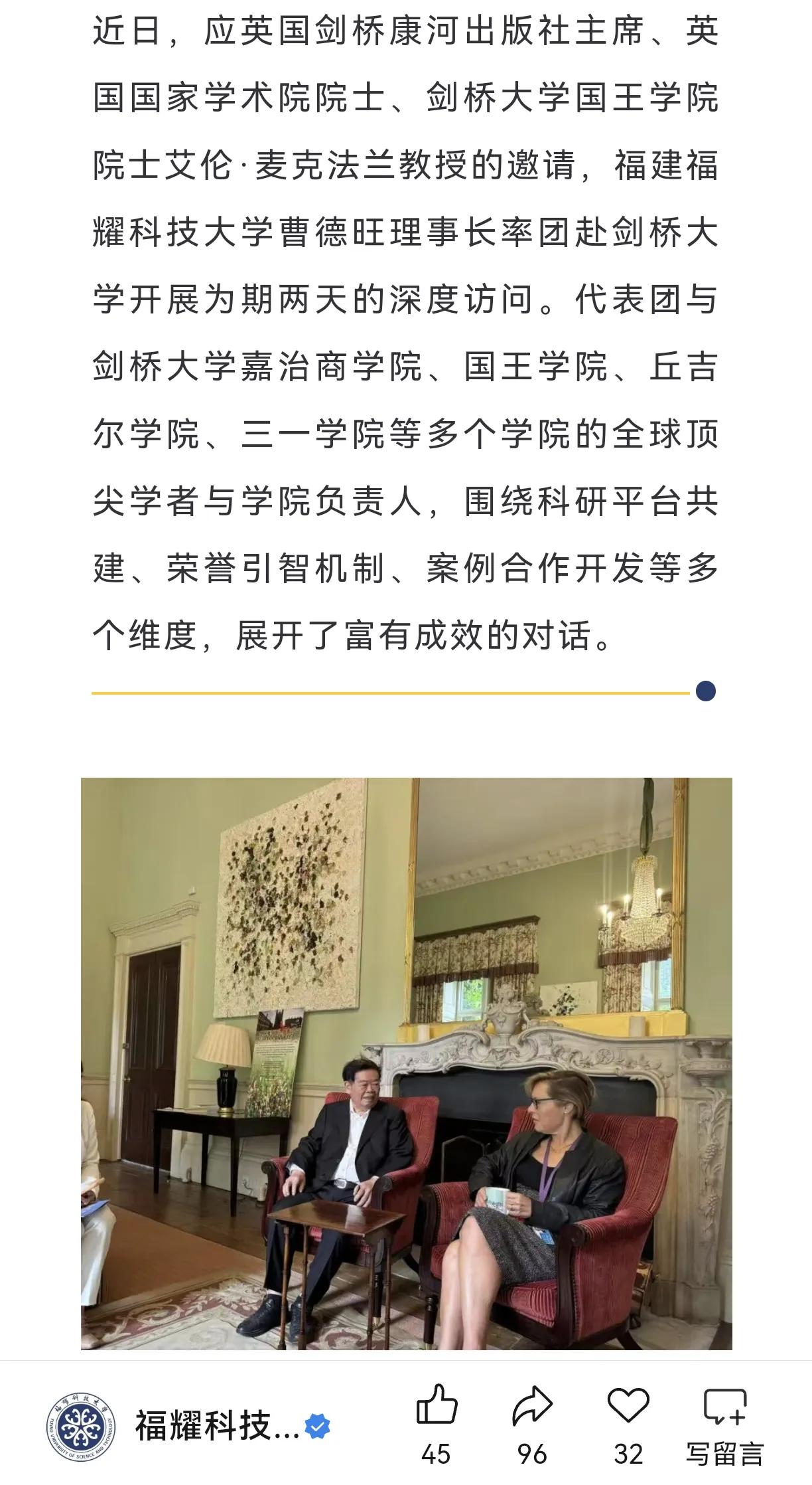 福耀科技大学理事长曹德旺受邀访问率团赴剑桥大学，之前网传有13位福耀科大的学子将