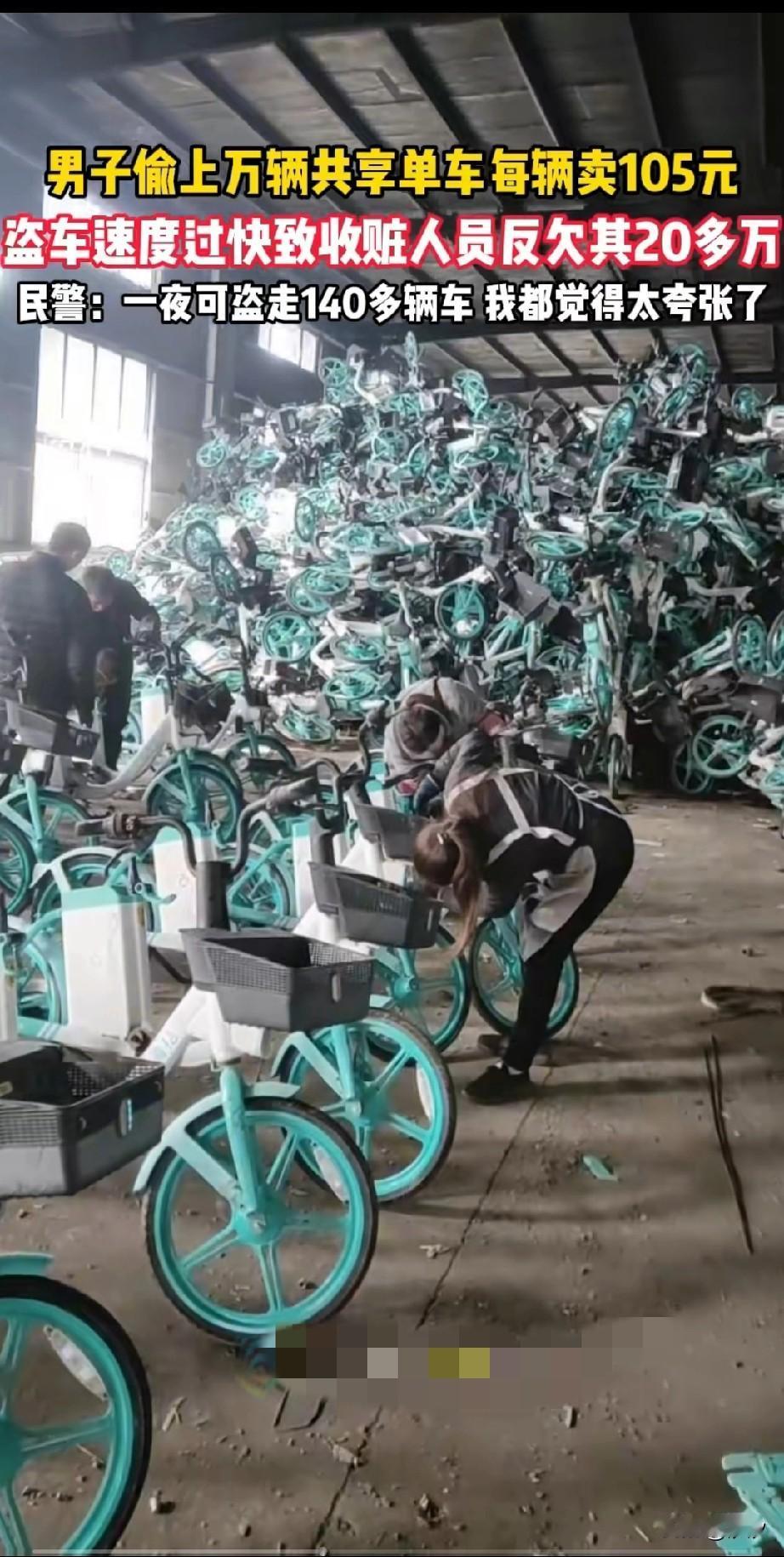 男子偷上万共享单车每辆卖105万，导致收赃的人员反欠他20万，帽子叔叔接受采