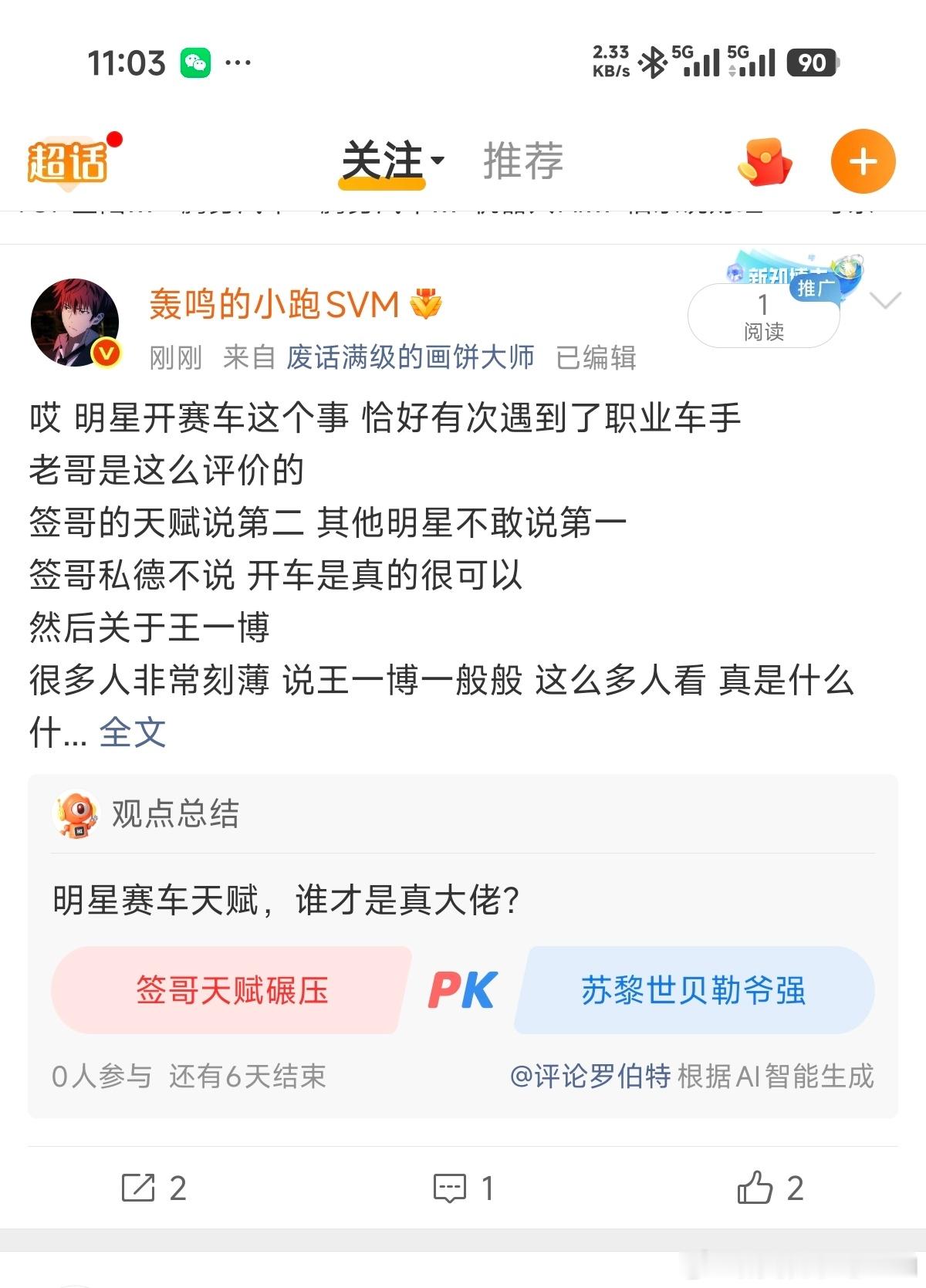 我服了微博竟然把你和签哥并列