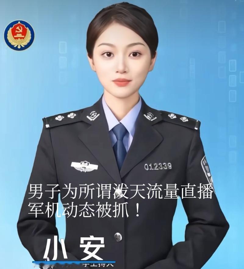流量流量，一天天就是流量！真的该好好查查这些直播平台了！军事机密都敢往外播！（图