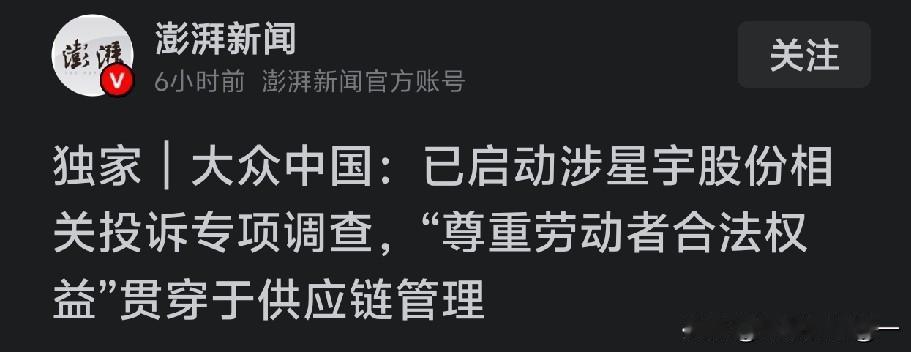星宇股份劝退应届生，大众出手调查！网友一针见血：国内车企咋沉默了？星宇股份批