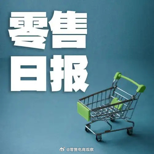 零售日报【即时零售与商超数字化】永辉超市宣布跑通“24小时线上超市”UE模型，