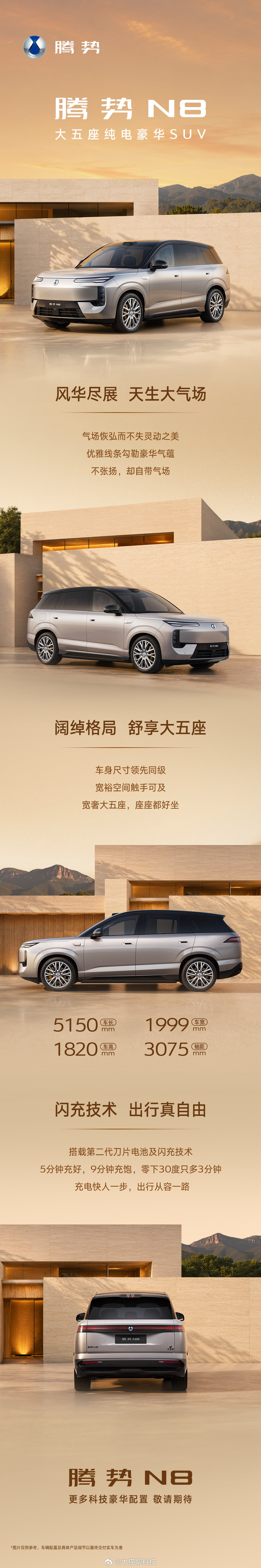 腾势将发布一款大五座纯电豪华SUV腾势N8，大家觉得价格会是多少？据了解腾势还有