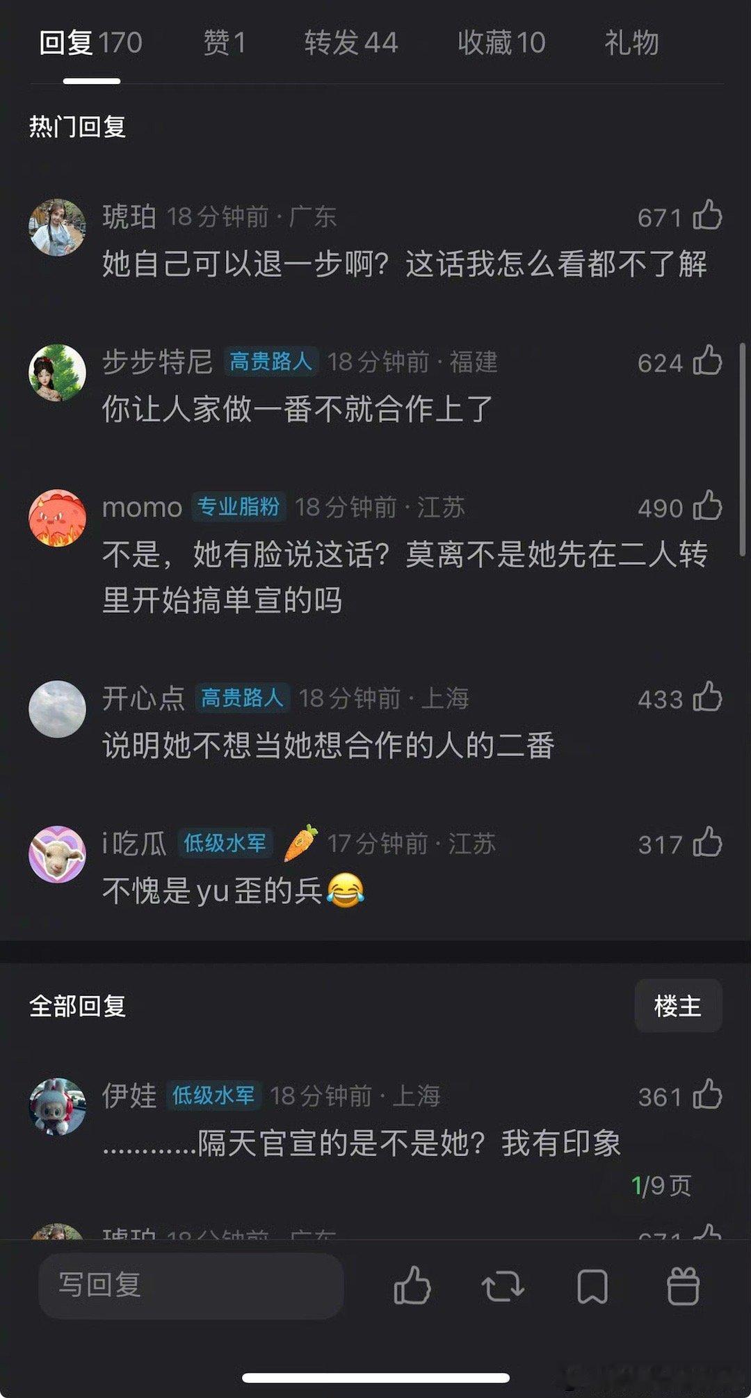 白鹿发文称想取消番位这个事情