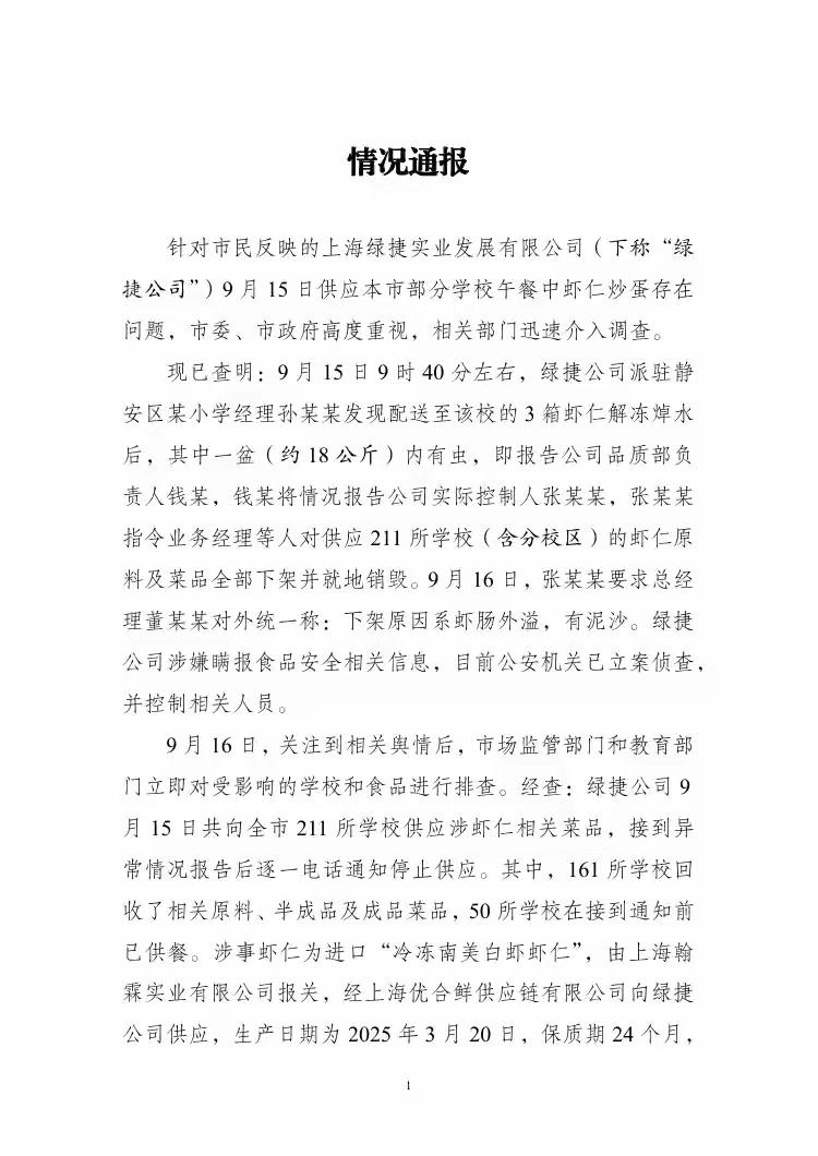 谁能想到上海虾仁炒蛋的后续通报，竟揪出了企业更嚣张的操作！公司经理早发现虾仁