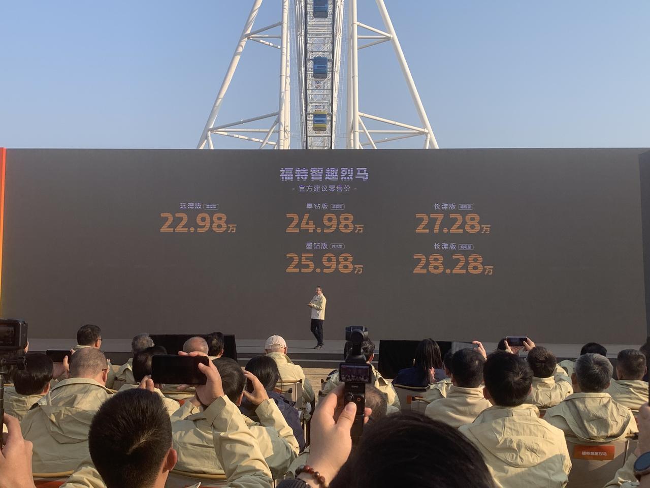 福特智趣烈马上市22.98万起，上市即交付！价格：22.98-28.28万元