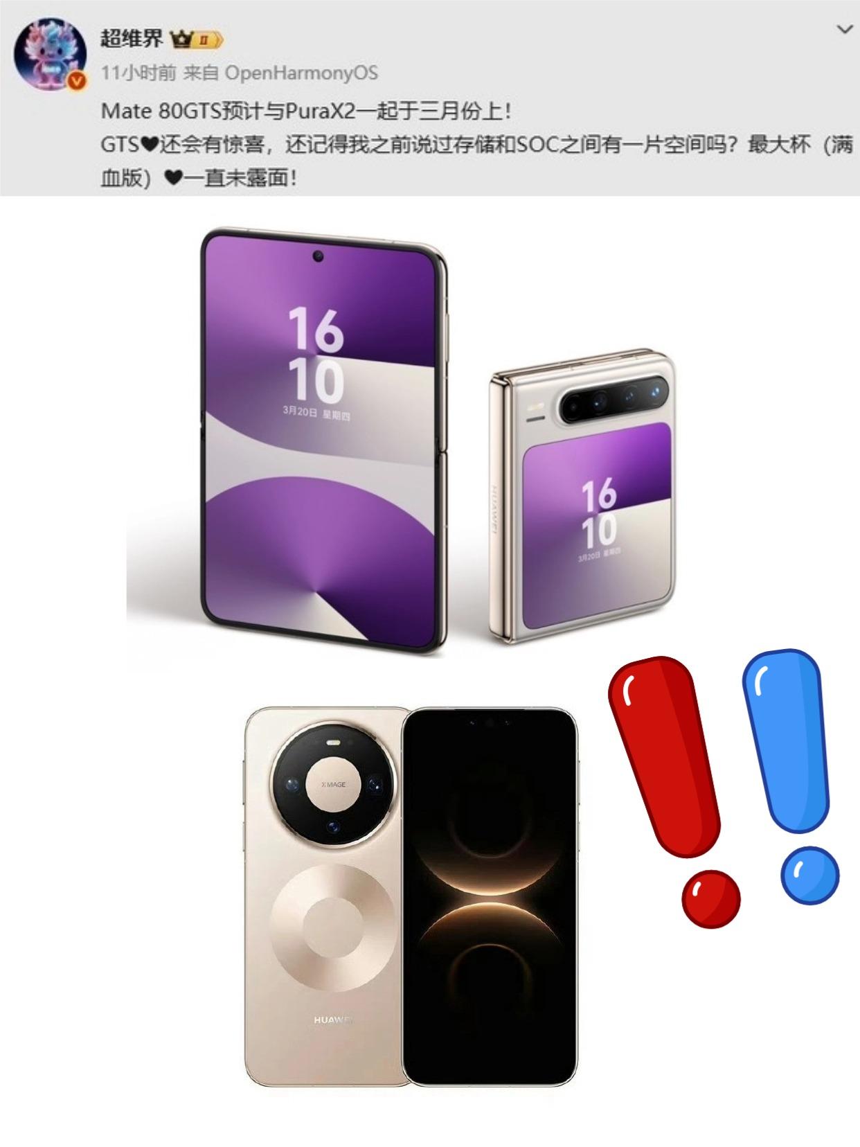 从多方爆料来看，华为大概率将会在3月份推出两款重磅旗舰新品，第二代阔折叠Pur