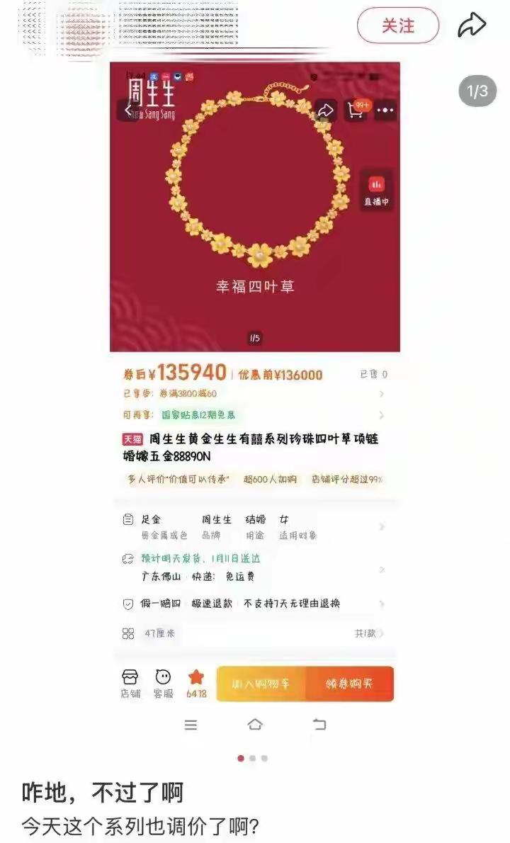 一条金项链，一夜涨了15200元！一年多涨了近10万三天前刚涨过一轮的周生生，
