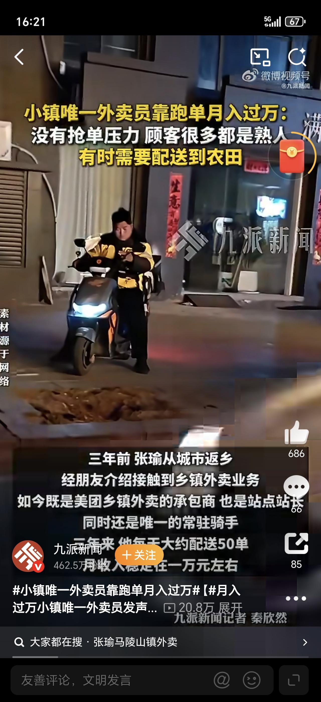 在只有一条主街的小镇，谁能想到，唯一的外卖员，月入能破万？这条街连连锁奶茶