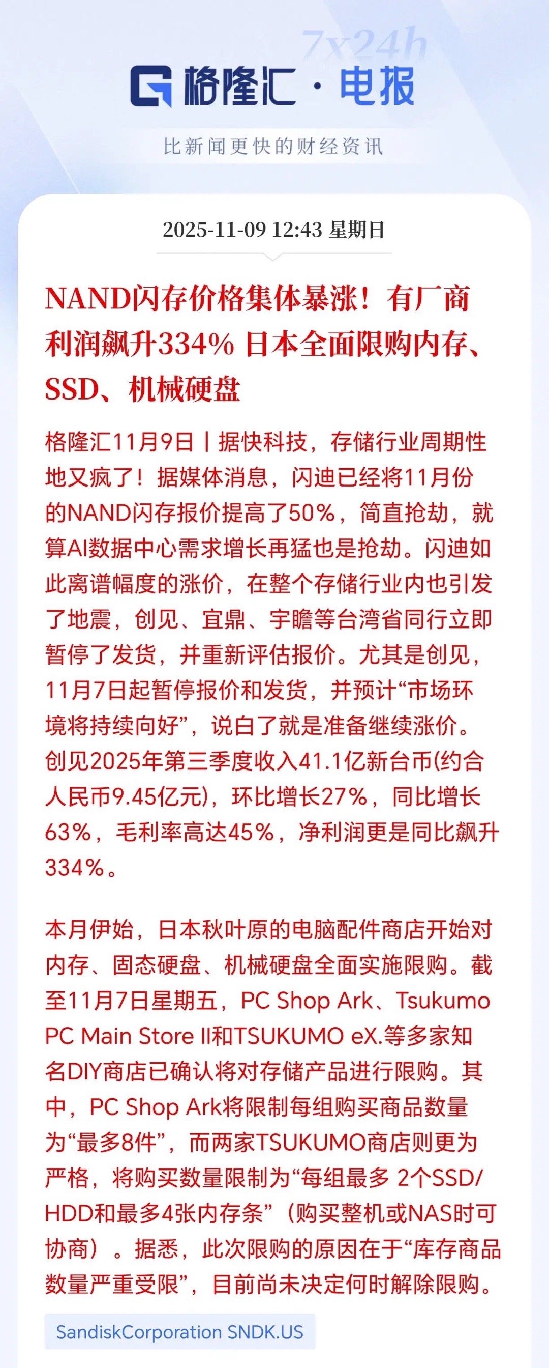 存储芯片又杀疯了，不过我还是觉得国产半导体设备应该大发展。先是算力芯片，又是光模