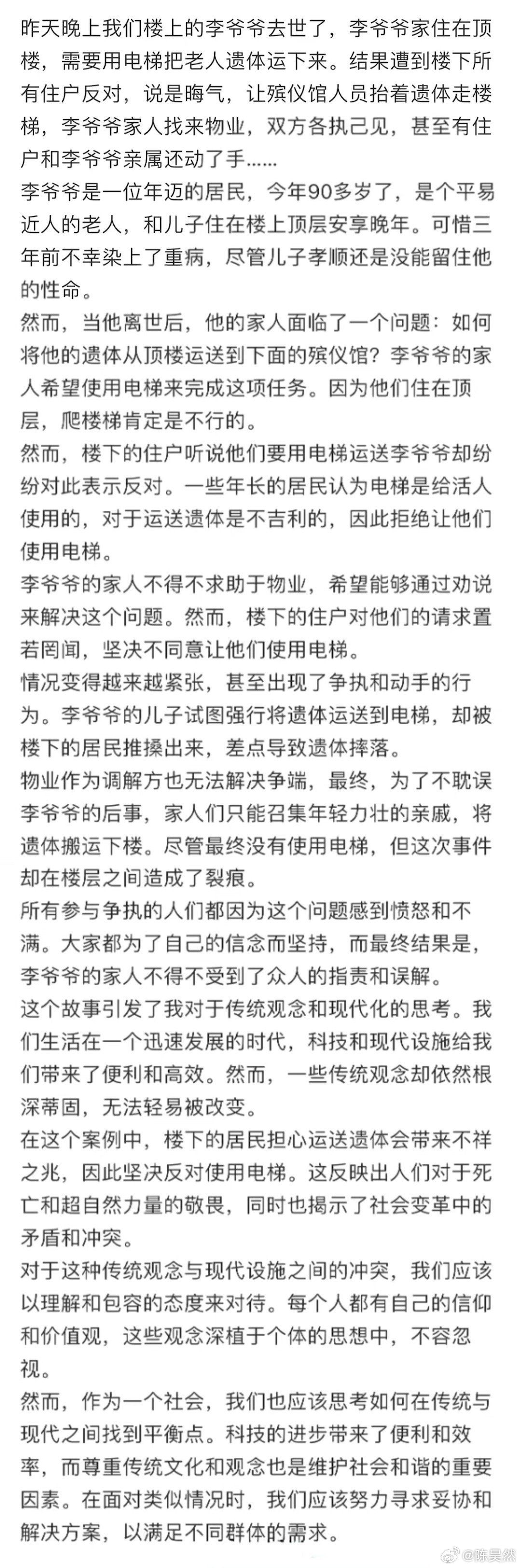 昨天晚上我们楼上的李爷爷去世了，李爷爷家住在顶楼，需要用电梯把老人遗体运下来。结