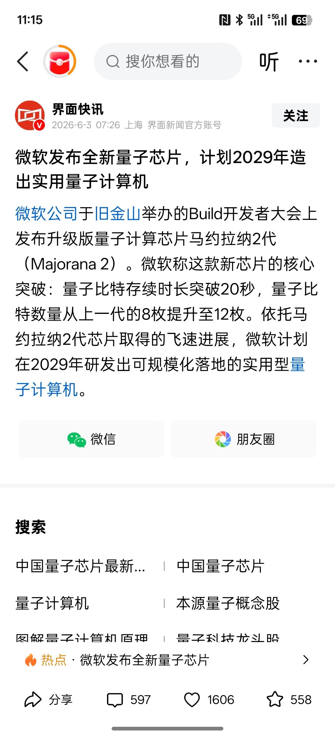 我国的光通信刚实现重要突破，这微软就发布全新量子芯片，计划2029年造出实用量子