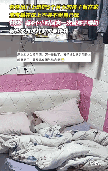 看到那个五个月大、独自在家的孩子，心里挺不是滋味的。​‎͏ 爸爸每隔四小时