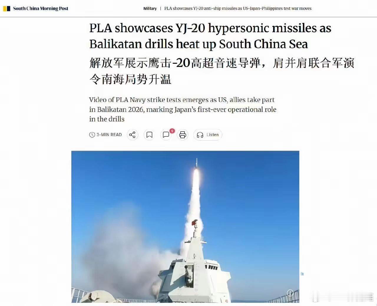 在鹰击20高超音速导弹的呼啸声中，美日菲联合军演匆匆结束了。菲律宾海军表示，虽然