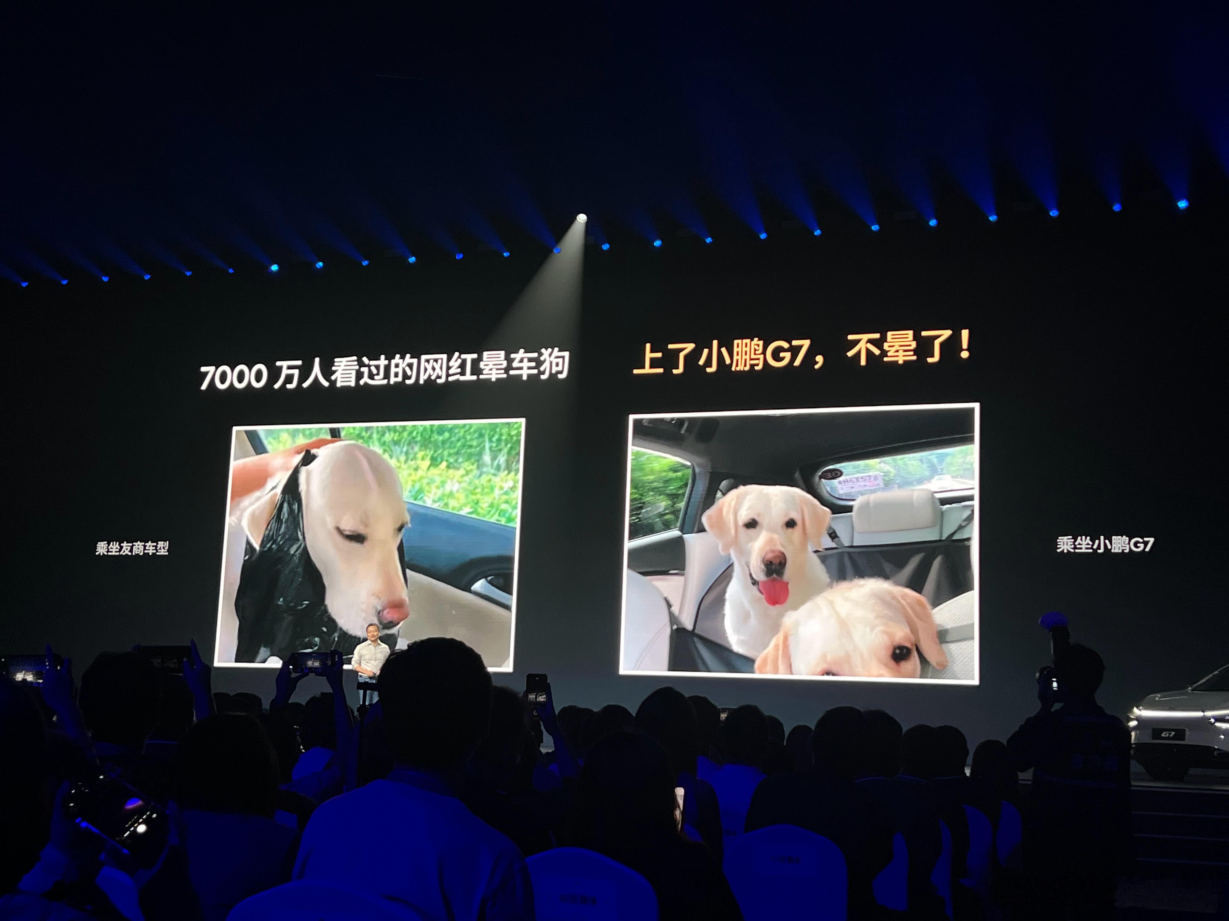 坐G7，狗都不晕，该不会你还会晕车吧[doge]不得不说，这次发布会，太会整活儿