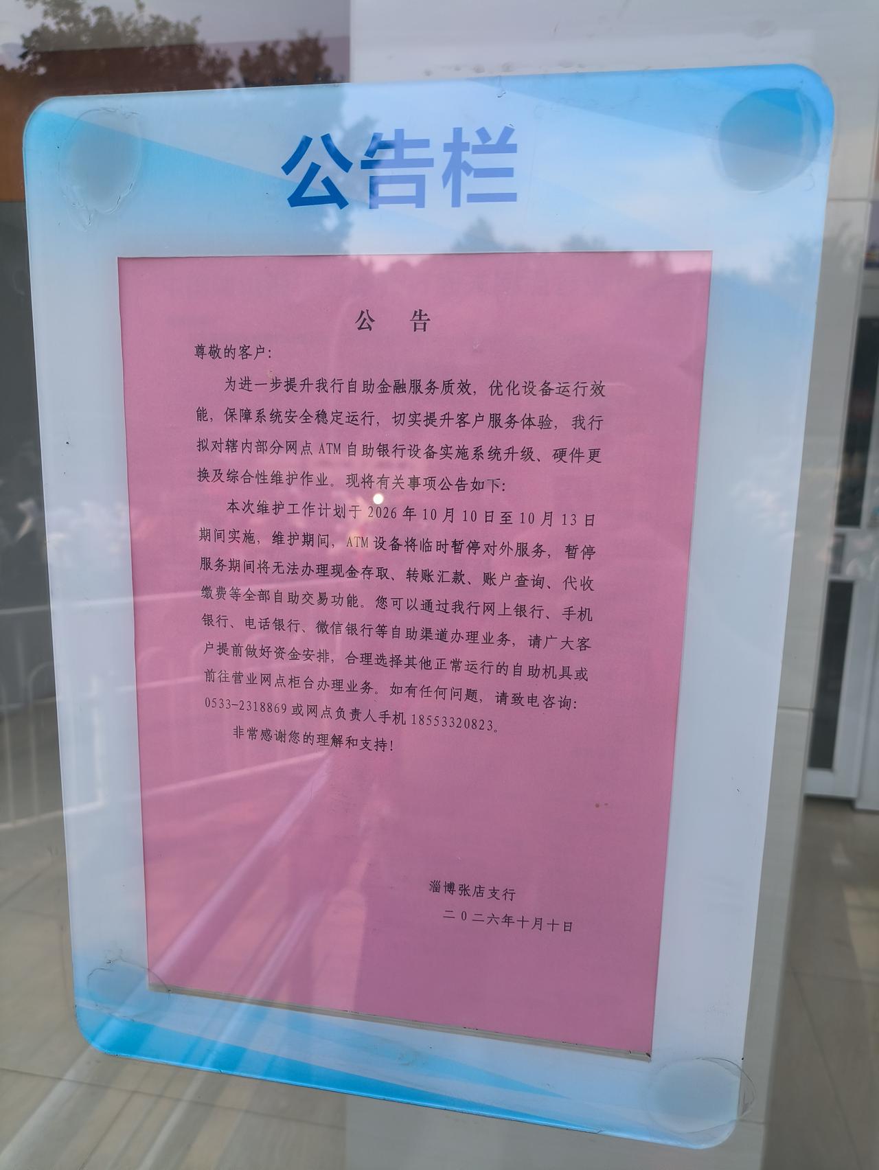 给淄博市建行孙中会行长提点意见建议。张店区建行更换两台ATM机竟然需要三天时间