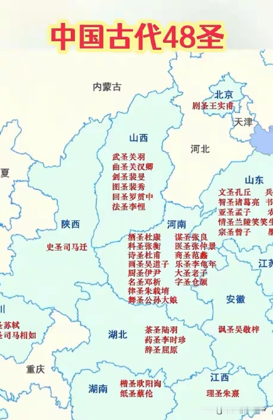 这么多圣人，最多的还是出在了中原，或者说河南，河南有圣人：酒圣杜康科圣张衡