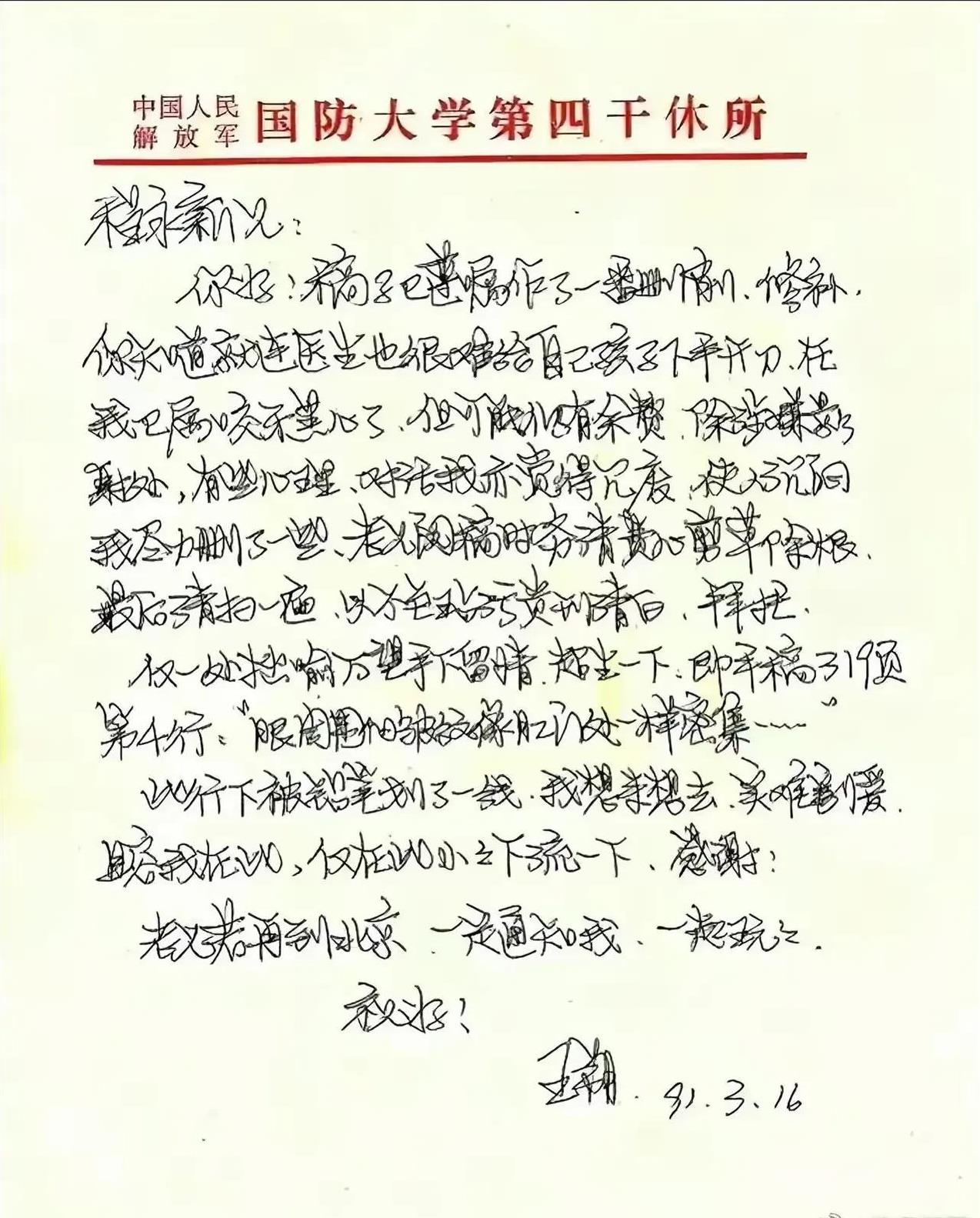 这是著名作家王朔的亲笔信，在这封信中，他的字写得颜筋柳骨、严谨方峻、变化多端、飘
