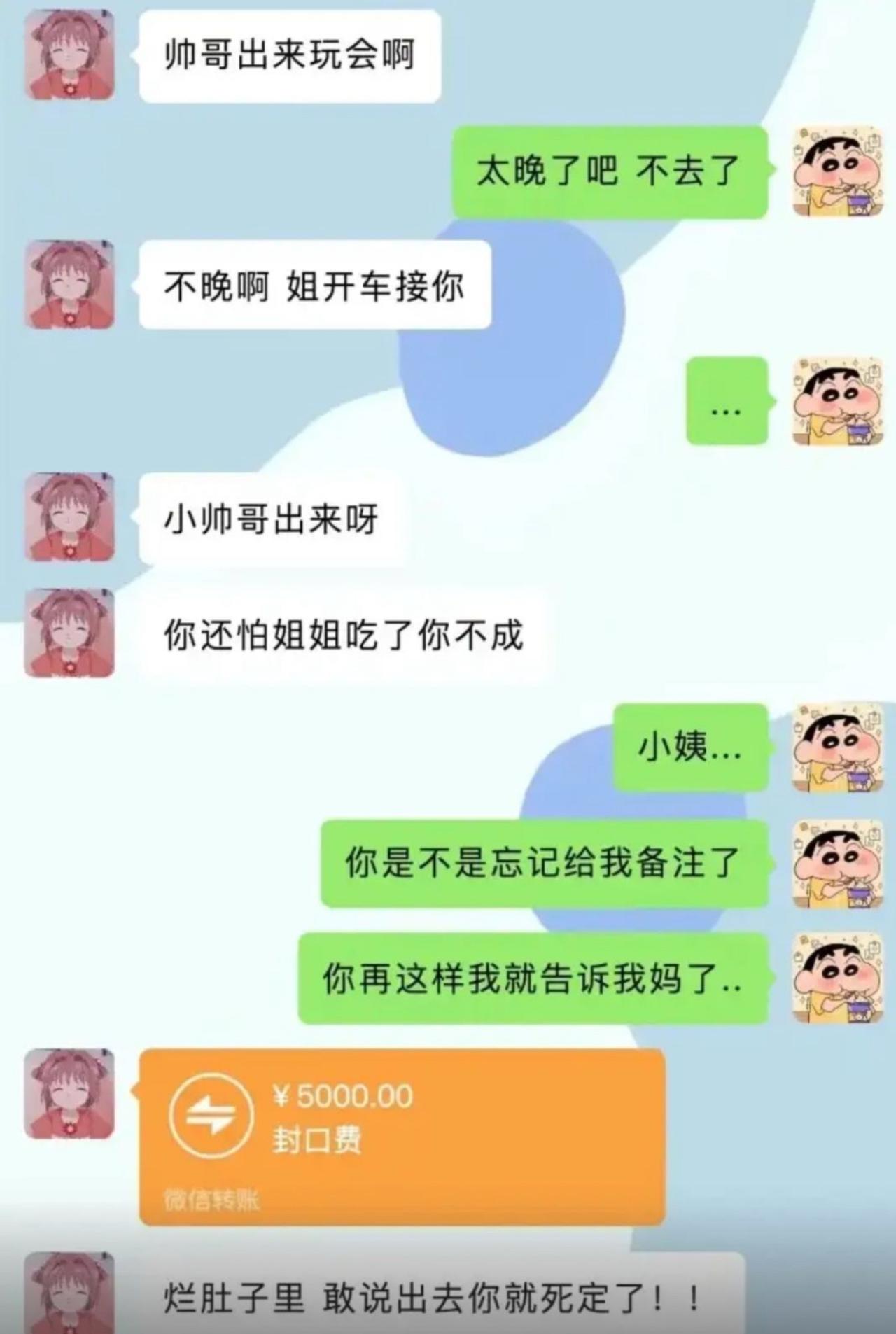 小姨没改备注，半夜换着语气撩外甥出门玩耍，一口一个小帅哥，还说亲自开车来接。外甥