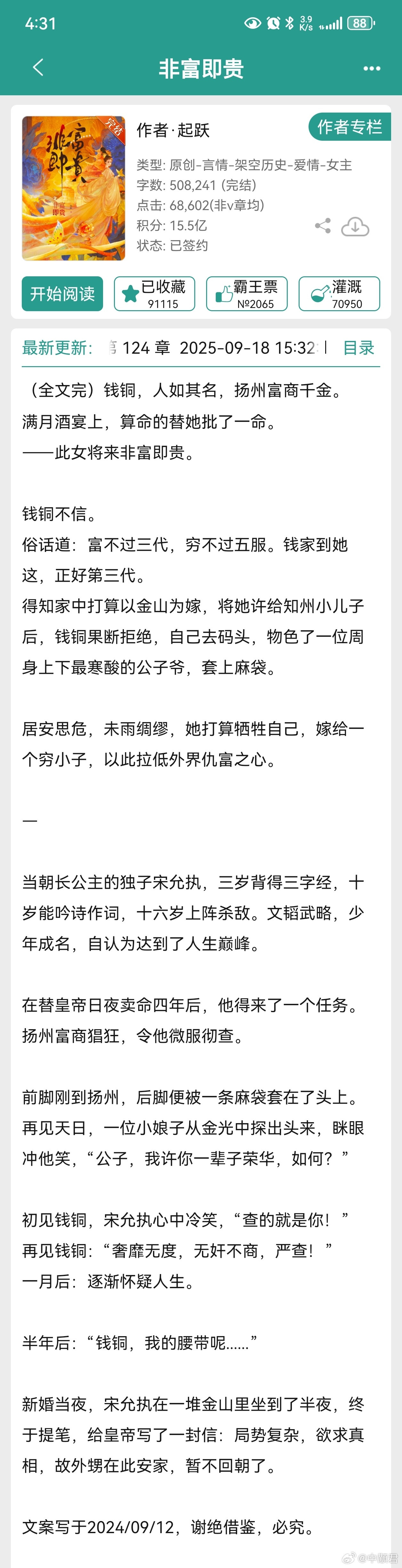 非富即贵起跃好看好看，好喜欢哦，我们大女主就应该配这样一个男主，女主基本全程在