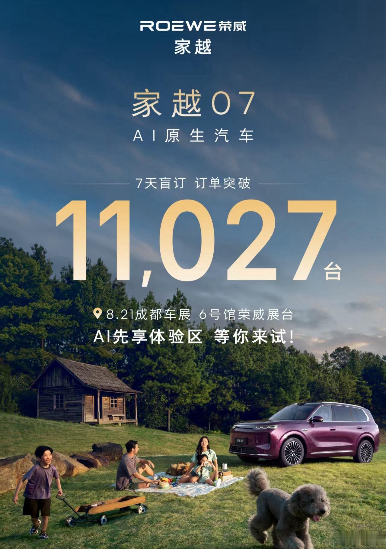 预料到荣威家越07会卖得不错到没想到发布才一周的时间盲订量已经突破1.1万辆这周