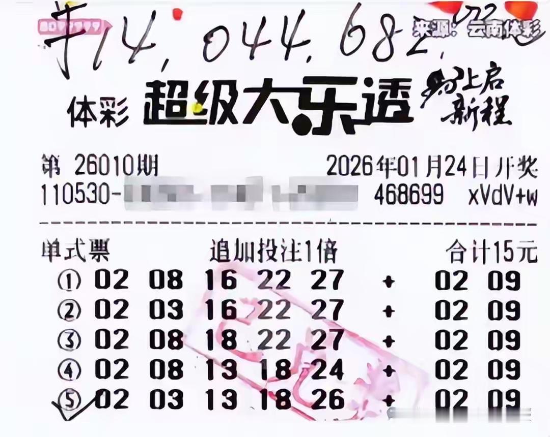 1月28日据媒体报道，昆明禄劝县的一位购彩大叔，因为一张15元的彩票，体验了一把