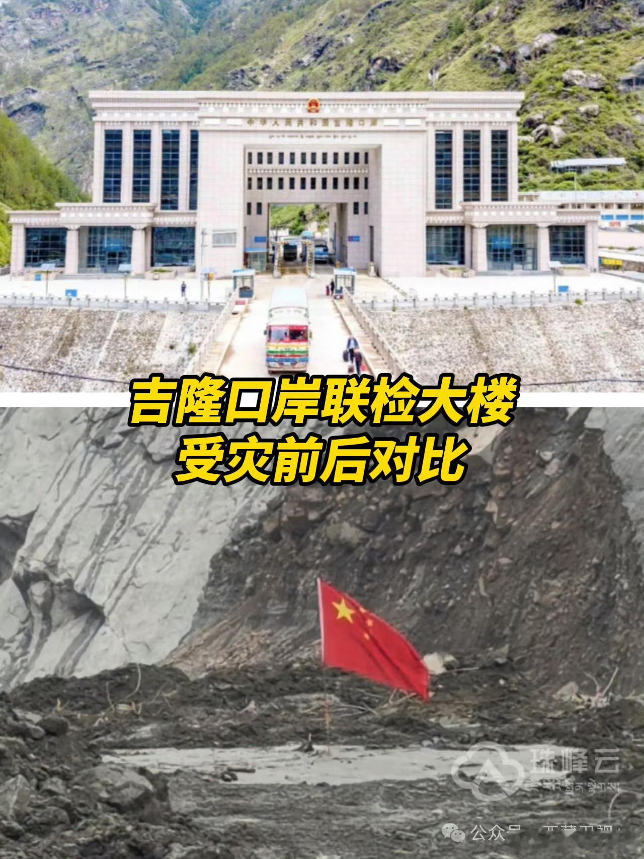 吉隆口岸联检大楼灾前灾后对比最近一直在牵挂吉隆口岸的灾情，不敢看又天天看，每次看