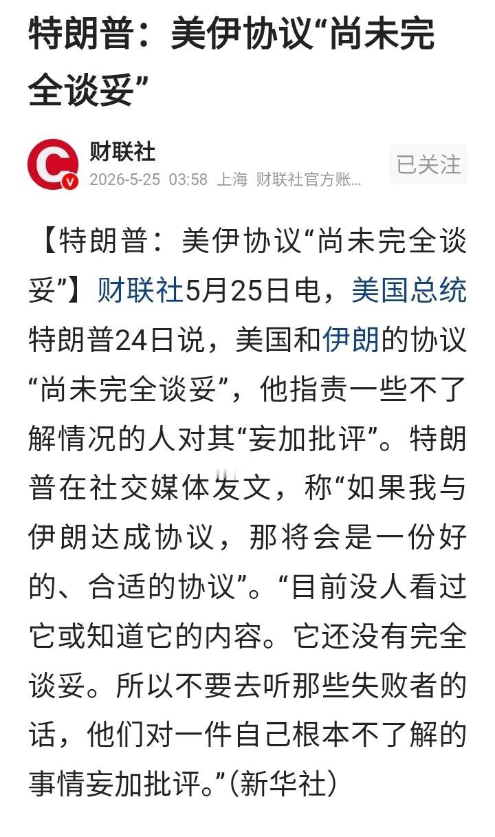 果然又改口了！这是诚心的吧！老特就是不靠谱，没有一句准话。老特周六还表示，美