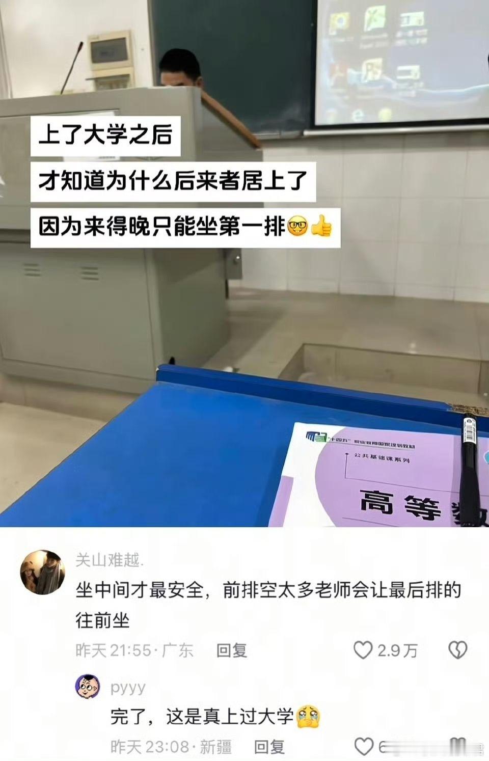 上了大学之后才知道为什么后来者居上了​​​