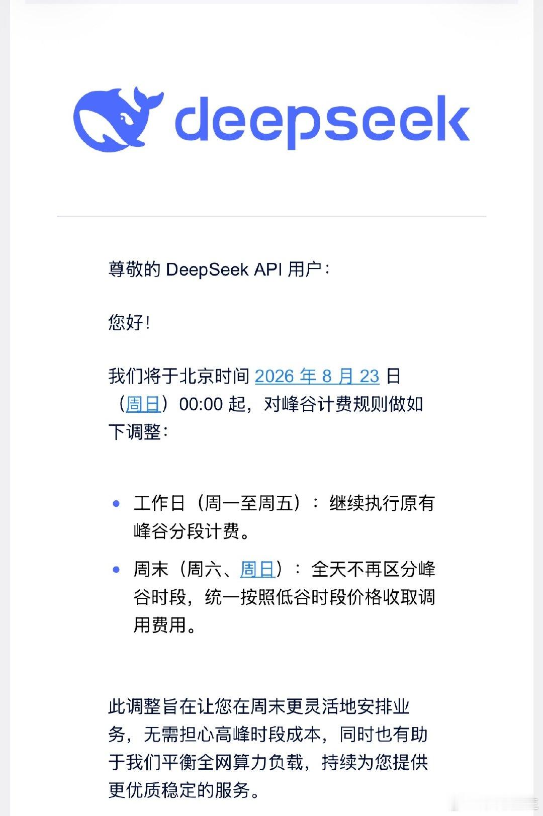 DeepSeek又调整收费！​