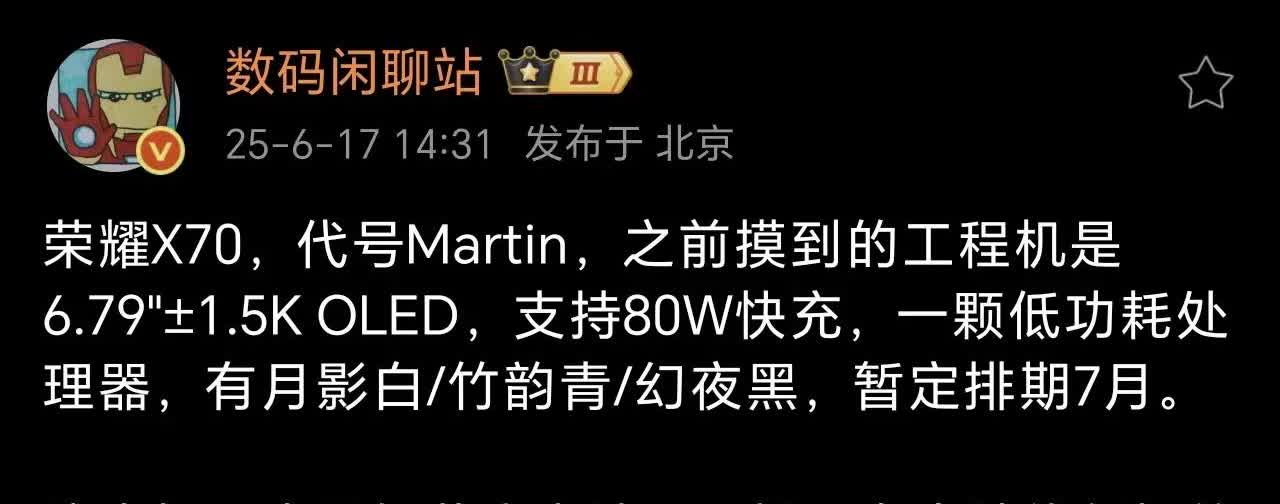 果然荣耀X70也要来了，看来的确没有传说中的LCD屏！作为X系列的王牌，