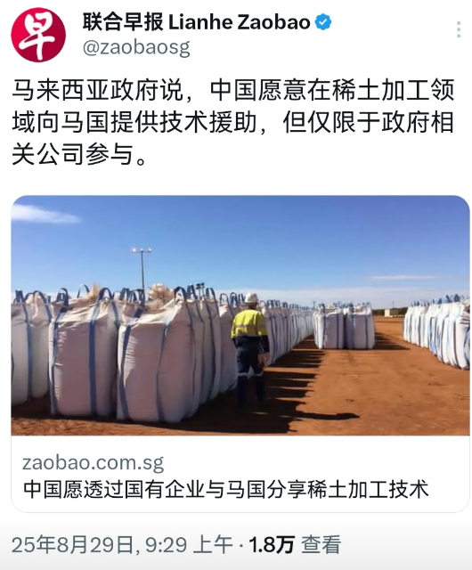 马来西亚“杀熟”狮子大开口想要中国稀土技术！马来西亚政府人士声称中国愿意在