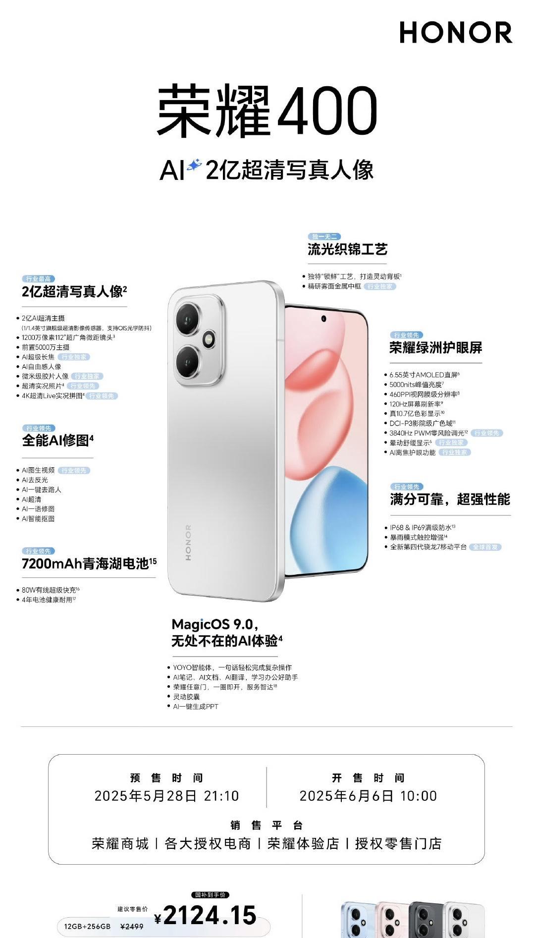荣耀400起售价2499元，Pro起售价3399元起，全系列均可享受国补，最终