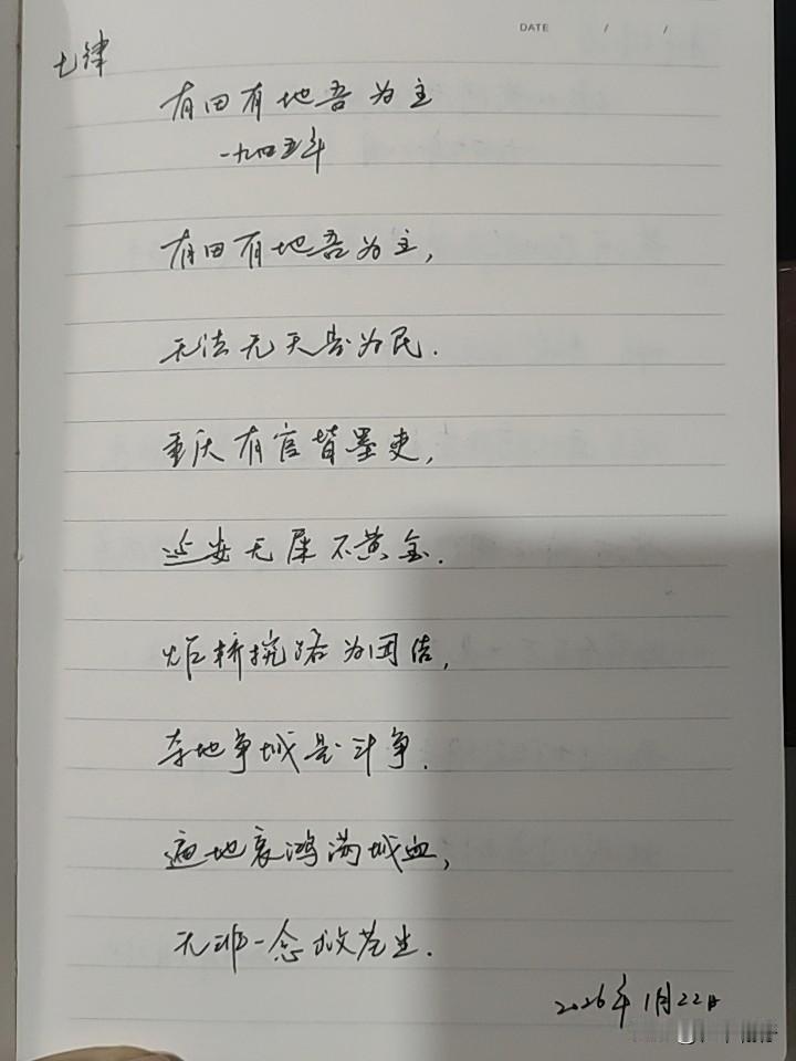 抄书第1068天（2026年1月22日）静心✔戒浮躁，一笔一划。