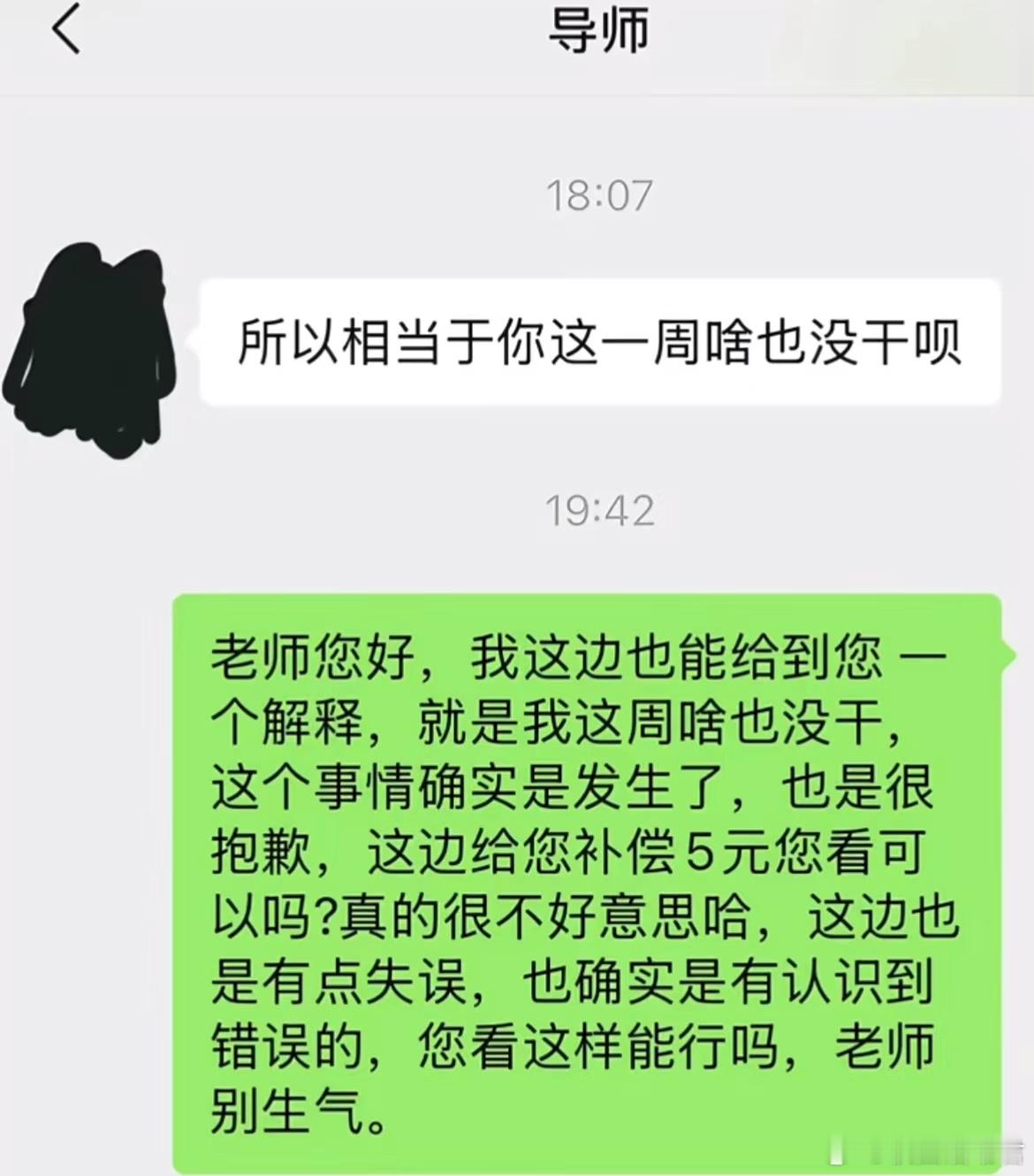 导师对不起​​​