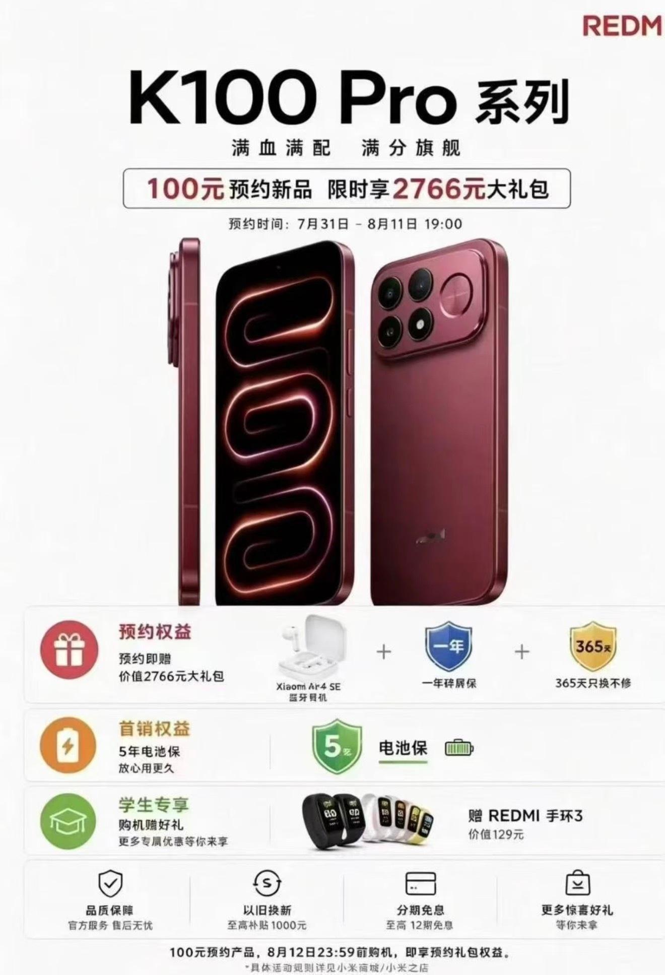 新品来了！REDMIK100Pro系列火热预约开启！支付100元预约，限时解