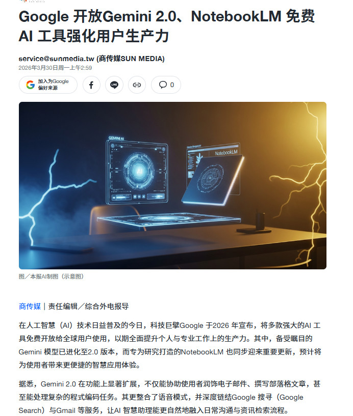 【Google宣布免费开放Gemini2.0等AI工具】为了进一步推