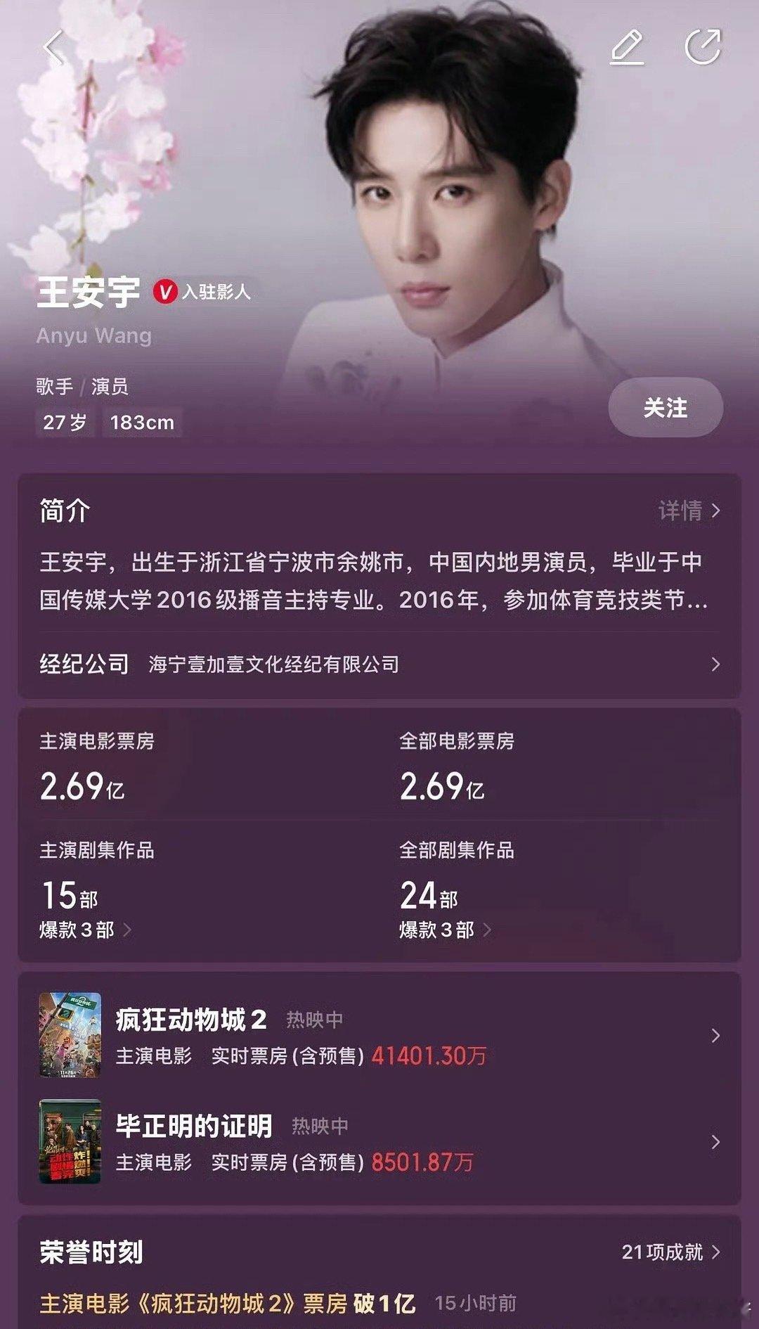 王安宇、金晨怎么把《疯狂动物城2》票房算在自己简历里了