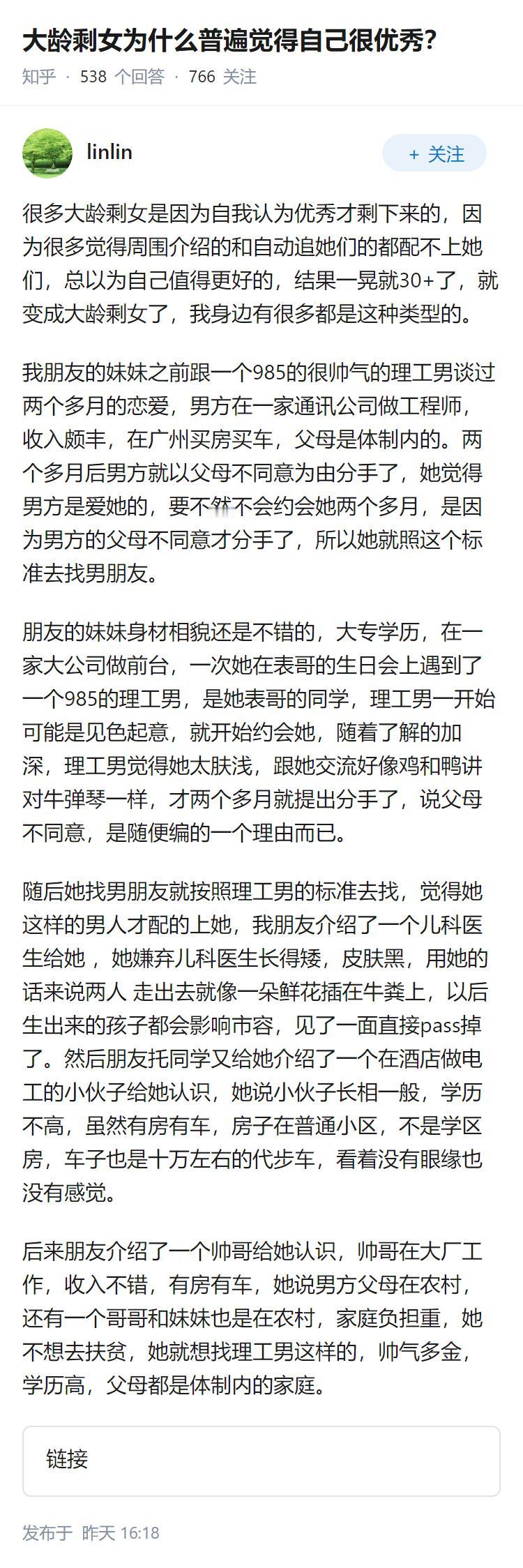 大龄剩女为什么普遍觉得自己很优秀？