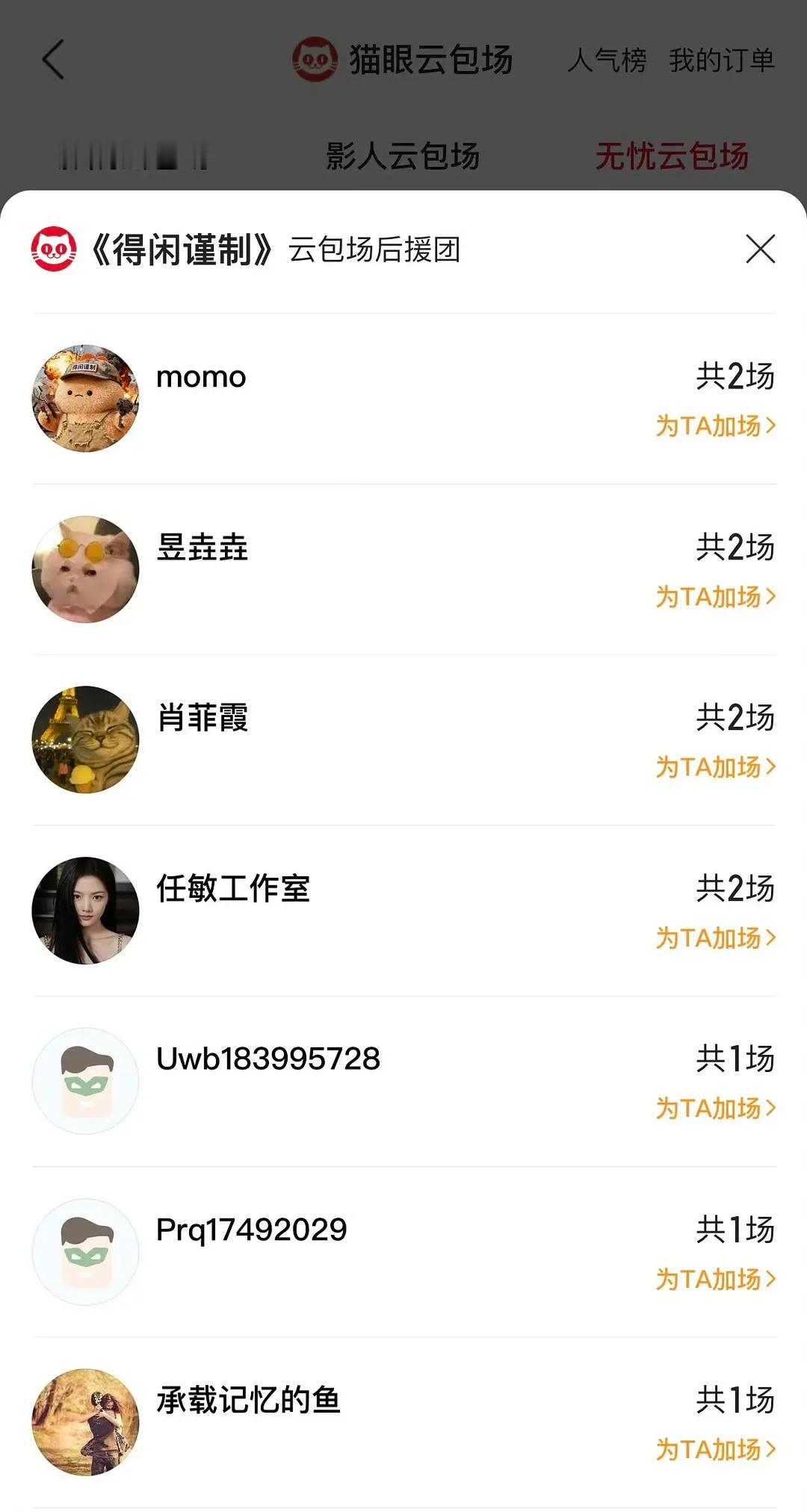 任敏包场支持《得闲谨制》，跟肖战合作过，跟正午合作过，都是人之常情