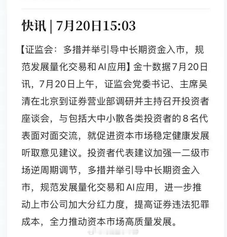 热评：投资者座谈会，感觉说了什么？散户提了几点建议：1.加强一二级市场逆周期调节