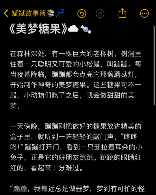 NO.636 睡前小故事&美梦糖果☁️🍬