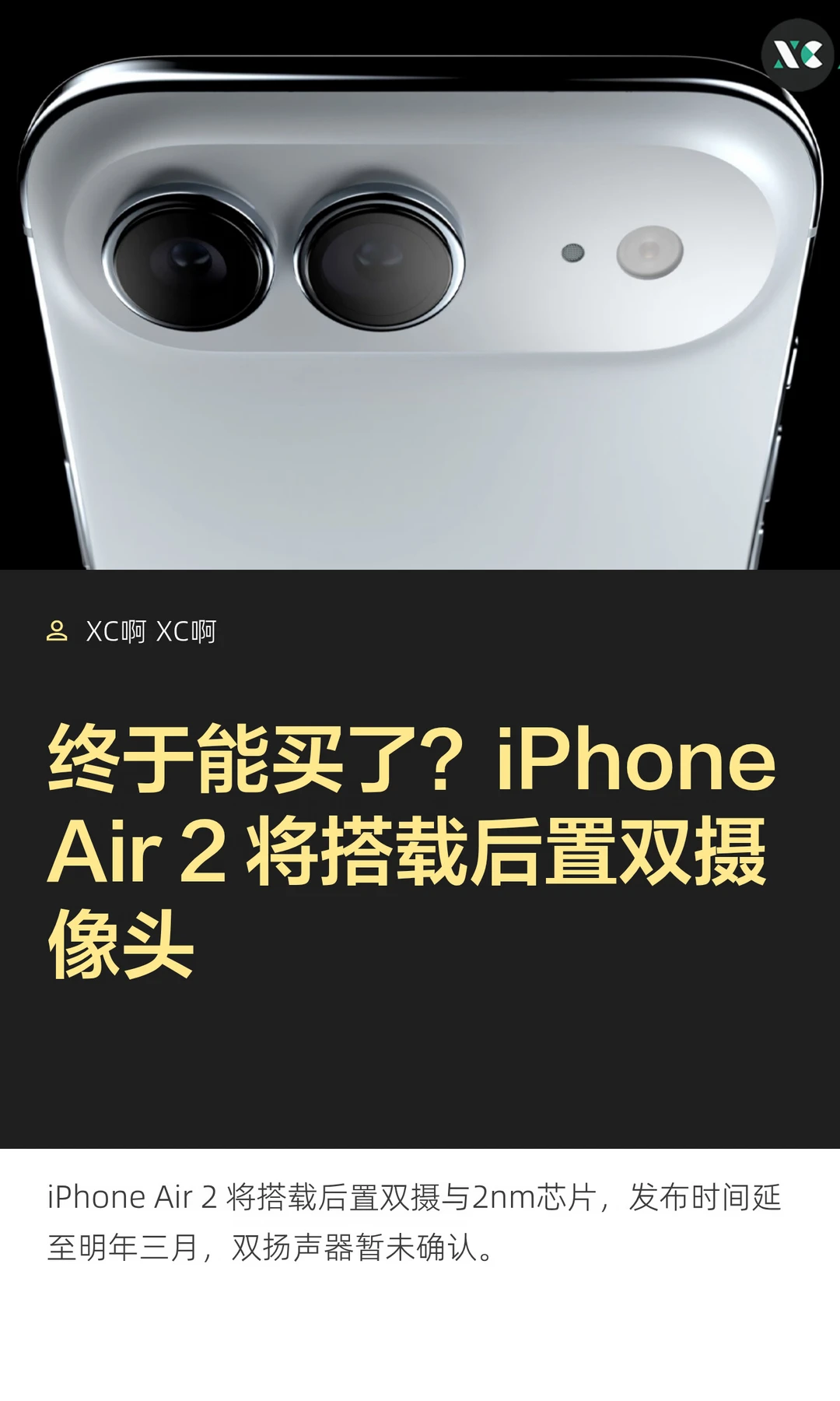 终于能买了？iPhone Air 2 将搭载后置双摄