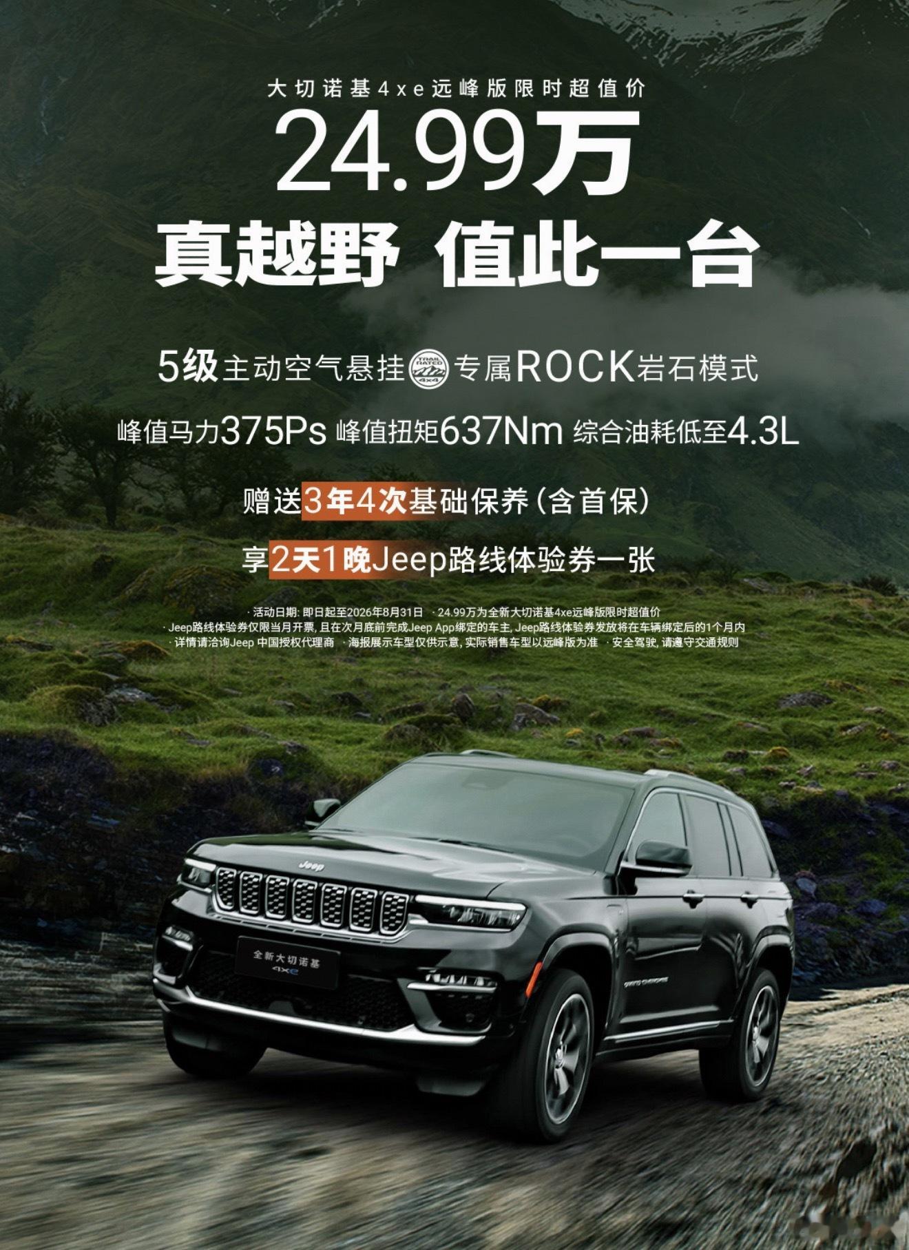 曾经想在中国通过信息差试图把自己伪装成豪华品牌的JEEP，经过几代产品不懈的努力